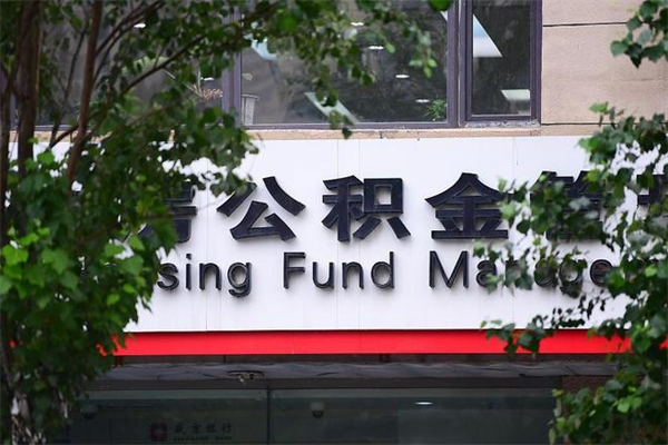 苏州公积金的取（苏州公积金取出）